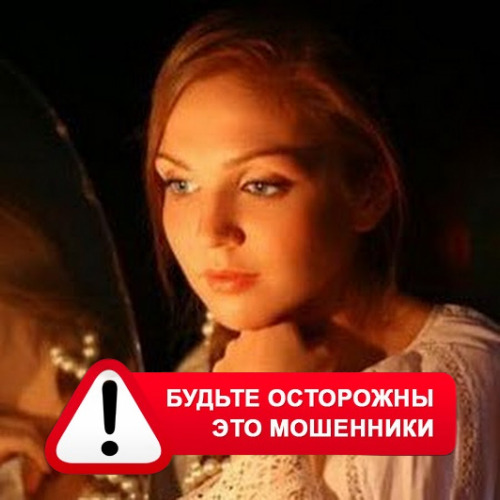 Злата Архипова +79852189312 в Дубках – это мошенники