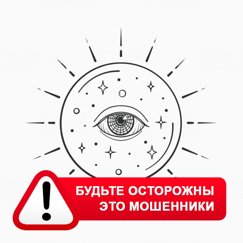 Союз Магов России в Дубках – это мошенники